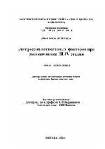 Экспрессия ангиогенных факторов при раке яичников III-IV стадии - диссертация, тема по медицине