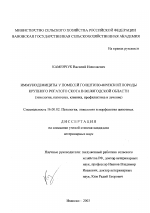 Иммунодефициты у помесей голштино-фризской породы крупного рогатого скота в Вологодской области - диссертация, тема по ветеринарии