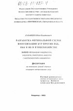 Разработка оптимальной схемы иммунизации кур против ИББ, ИБК и НБ в птицехозяйстве - диссертация, тема по ветеринарии