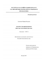 Экспрессия биомаркеров при раке молочной железы - диссертация, тема по медицине