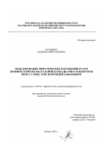 Моделирование мнестических нарушений путем хронической постнатальной блокады NMDA рецепторов мозга у крыс и их коррекция ампакином - диссертация, тема по медицине