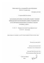 Использование новых подходов к оценке типовой принадлежности и функциональных особенностей мускариновых рецепторов различных отделов головного мозга - диссертация, тема по медицине