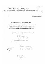 Особенности нейтрофильного звена в динамике ВИЧ-инфекции у детей - диссертация, тема по медицине