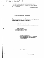 Функциональные особенности нейтрофилов крови онкологических больных - диссертация, тема по медицине