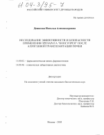 Исследование эффективности и безопасности применения препарата "Консупрен" после аллогенной трансплантации почки - диссертация, тема по фармакологии