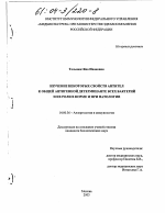 Изучение некоторых свойств антител к общей антигенной детерминанте всех бактерий и их роли в норме и при патологии - диссертация, тема по медицине