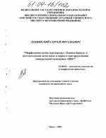 Морфология почек кур породы "ломанн-браун" в постнатальном онтогенезе в норме и при применении минеральной подкормки "БШ" - диссертация, тема по ветеринарии